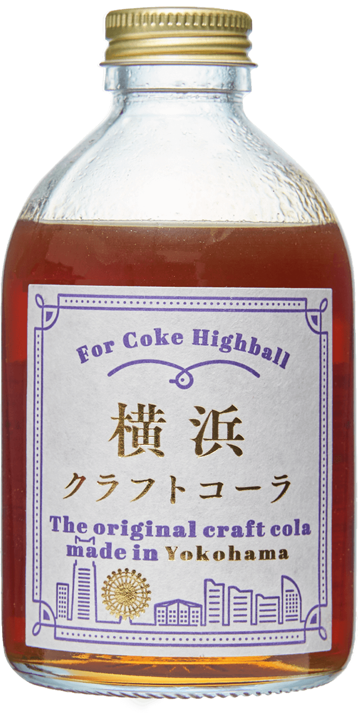 コークハイ専用クラフトコーラ