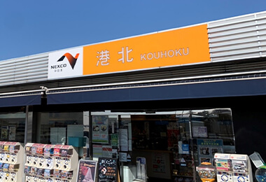 東名高速 港北PA上り